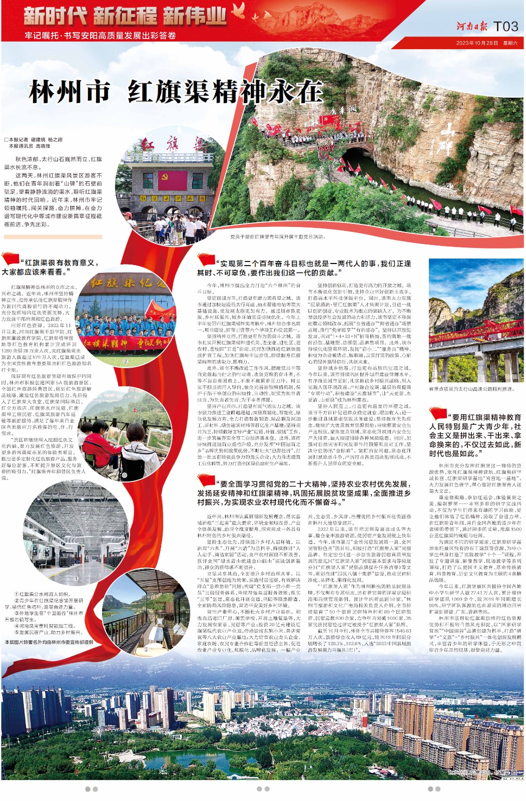 【河南日报】红旗渠精神永在