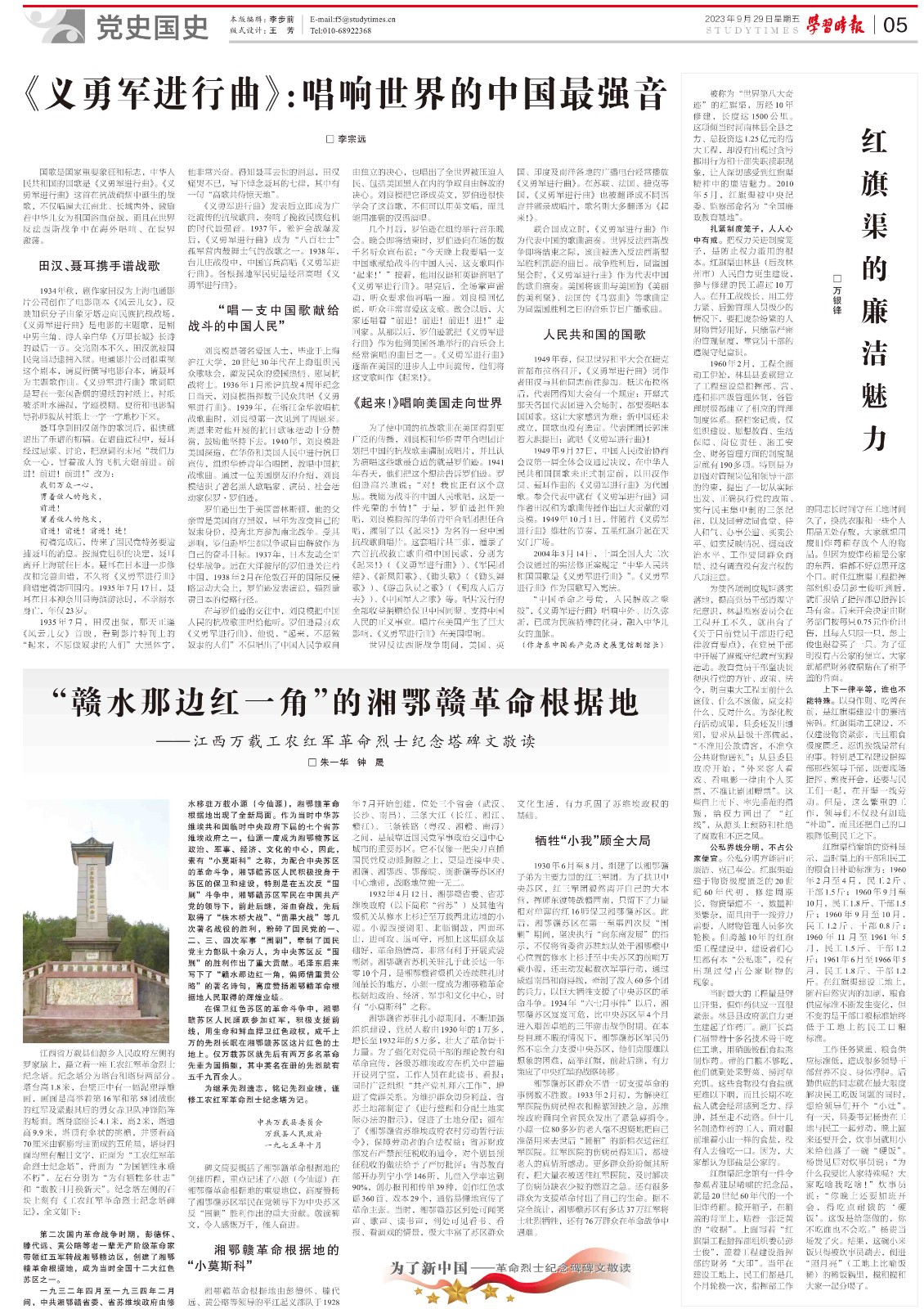 【学习时报】红旗渠的廉洁魅力