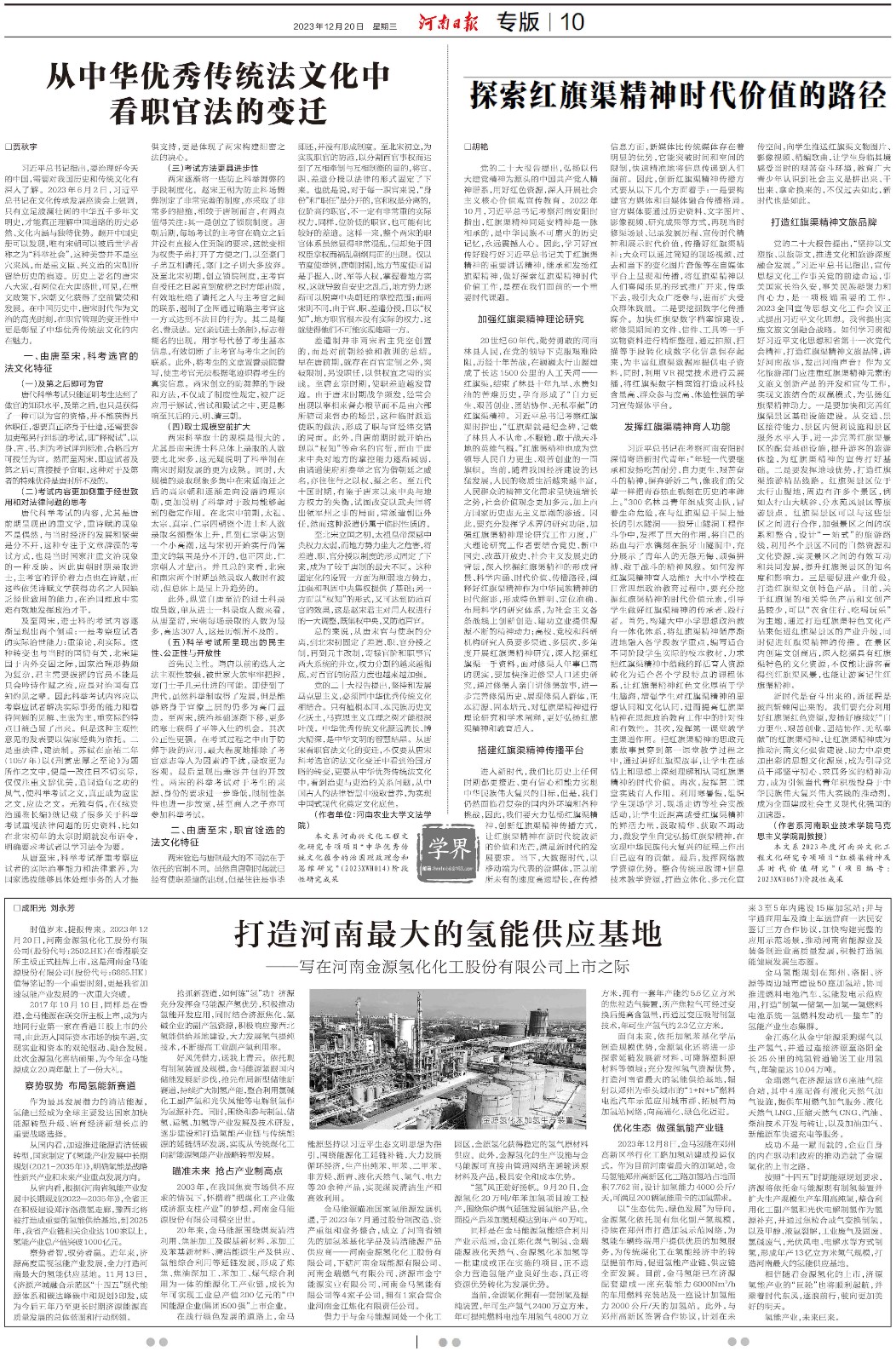 【河南日报】探索红旗渠精神时代价值的路径