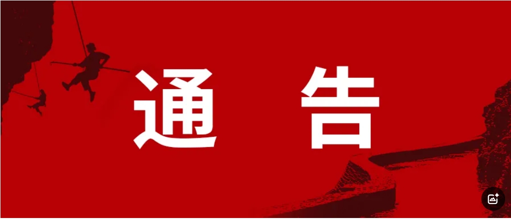 关于红旗渠纪念馆消防整改施工闭馆的通告