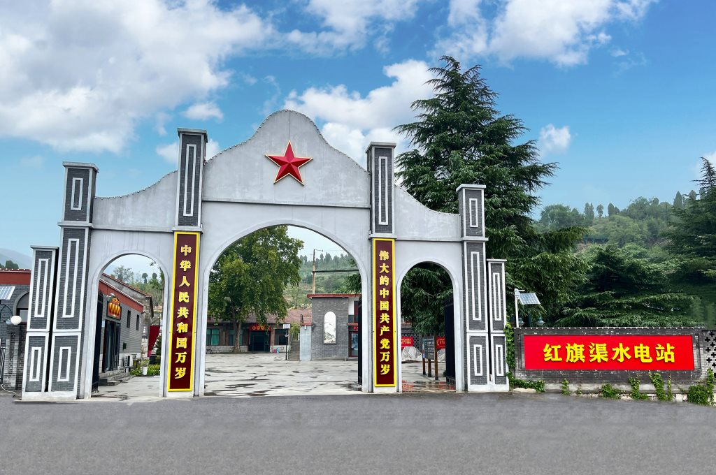 红旗渠水电站