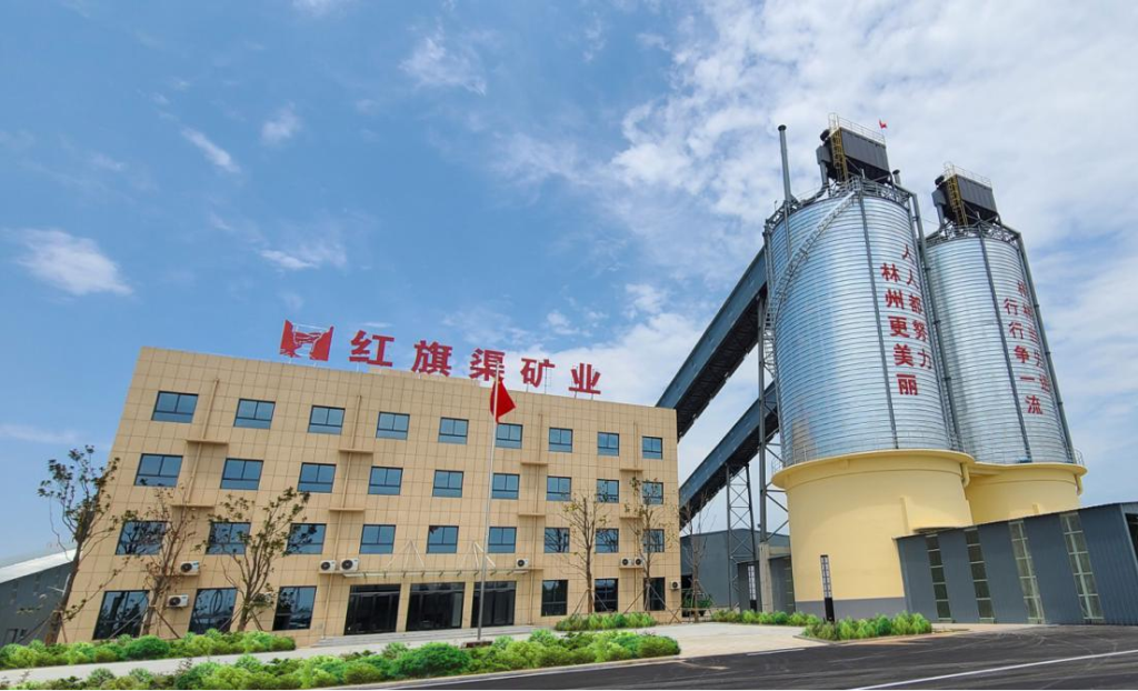 红旗渠矿业