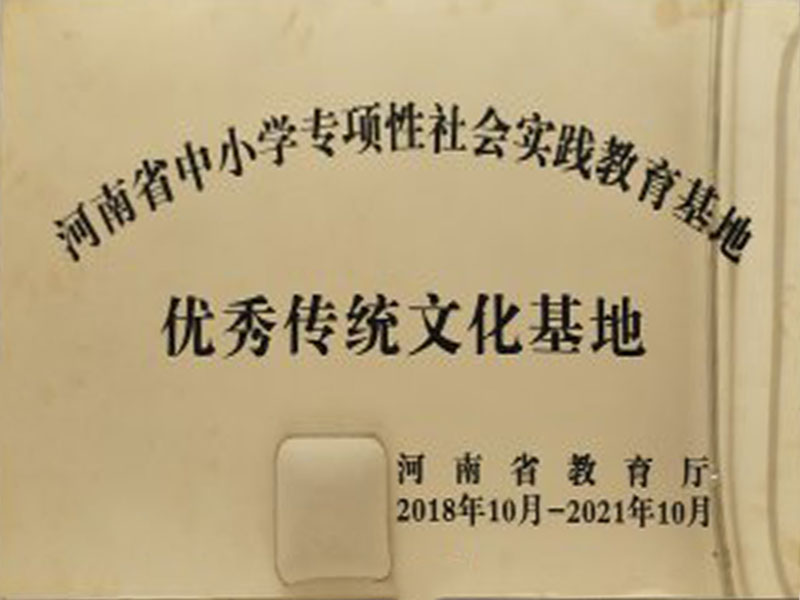 河南省中小学专项性社会实践教育基地