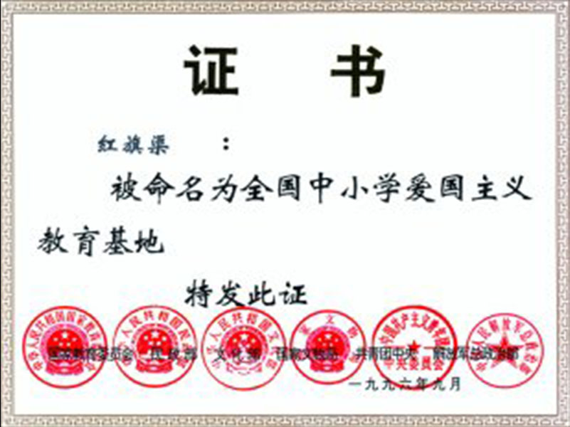全国中小学爱国主义教育基地