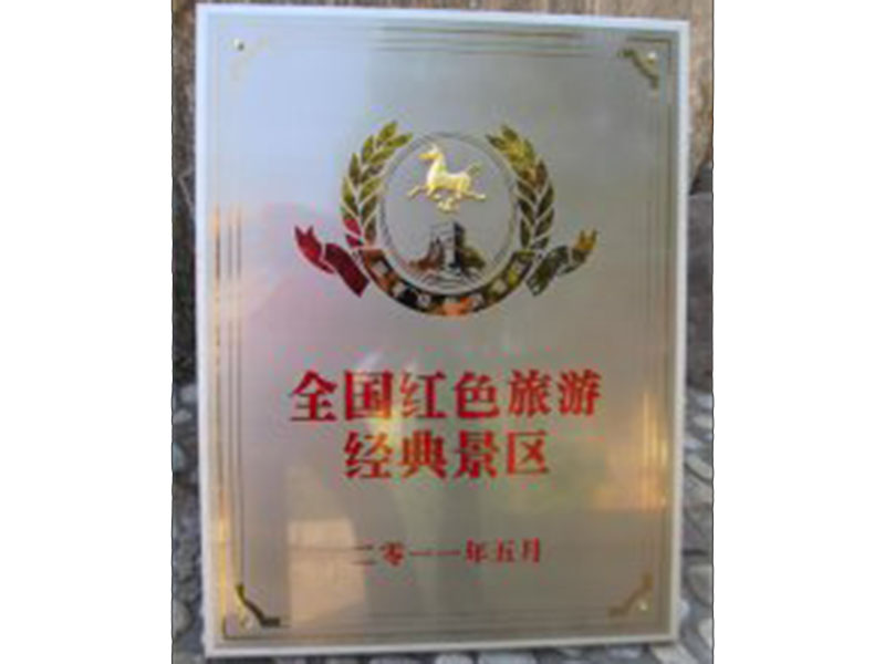 中国红色旅游景区