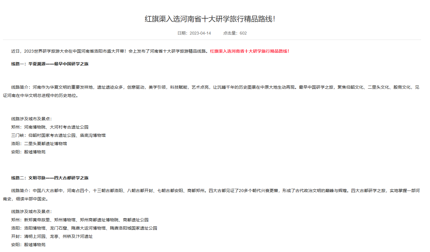 红旗渠入选河南省十大研学旅行精品路线！