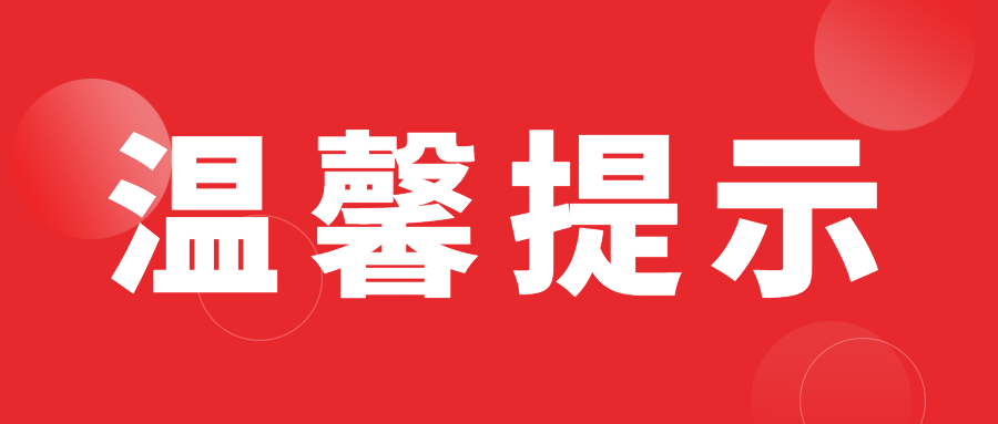 关于红旗渠景区优惠政策的温馨提示