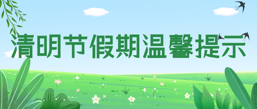 红旗渠 | 清明节假期预约游览温馨提示