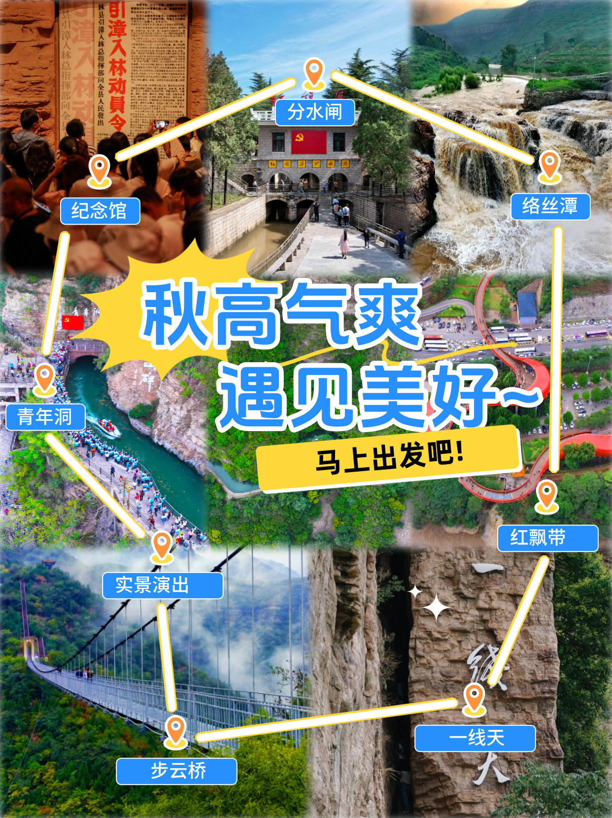 蓝色简约路线拼图旅游八宫格模板__2025-10-10+16_54_43