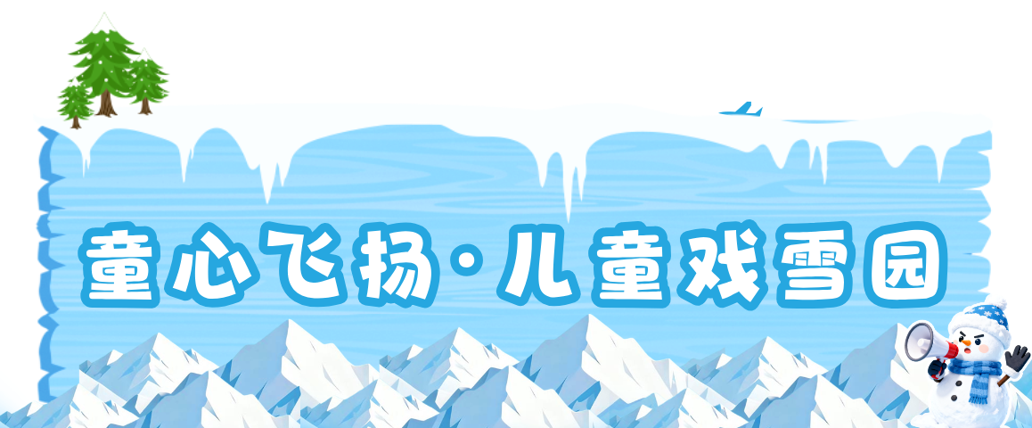 手绘风冬季旅游活动服务宣传海报__2026-01-04+16_22_38