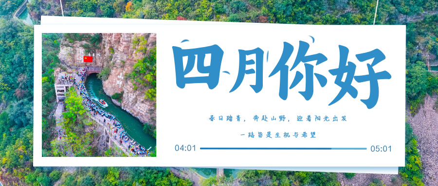 五月你好问候公众号首图__2026-04-07+09_32_52