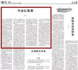 【人民日报】——寻迹红旗渠