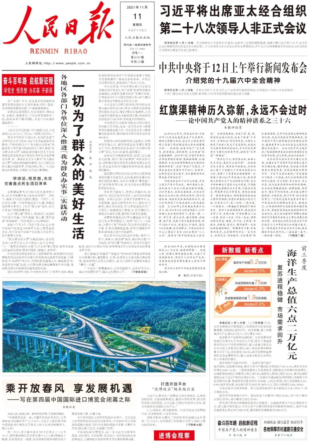 1636942054374807.jpg 人民日报1.jpg