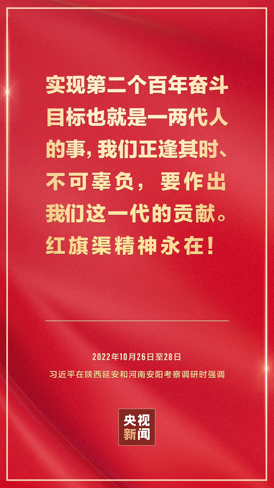 【新闻联播】习近平：红旗渠精神永在！