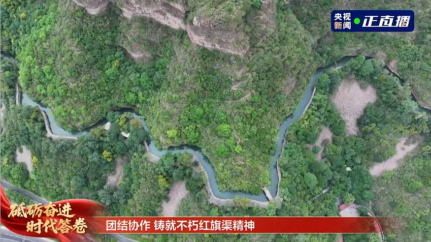 【央视新闻】红旗渠 | 太行山上的“人工天河”