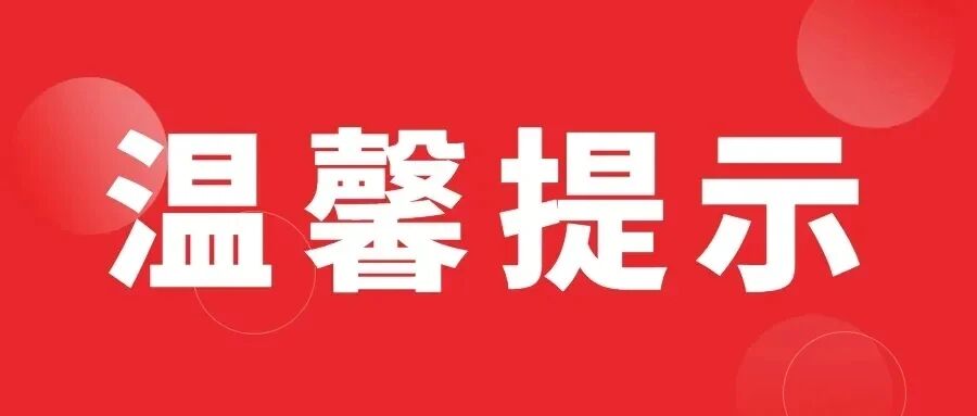 红旗渠风景区温馨提示