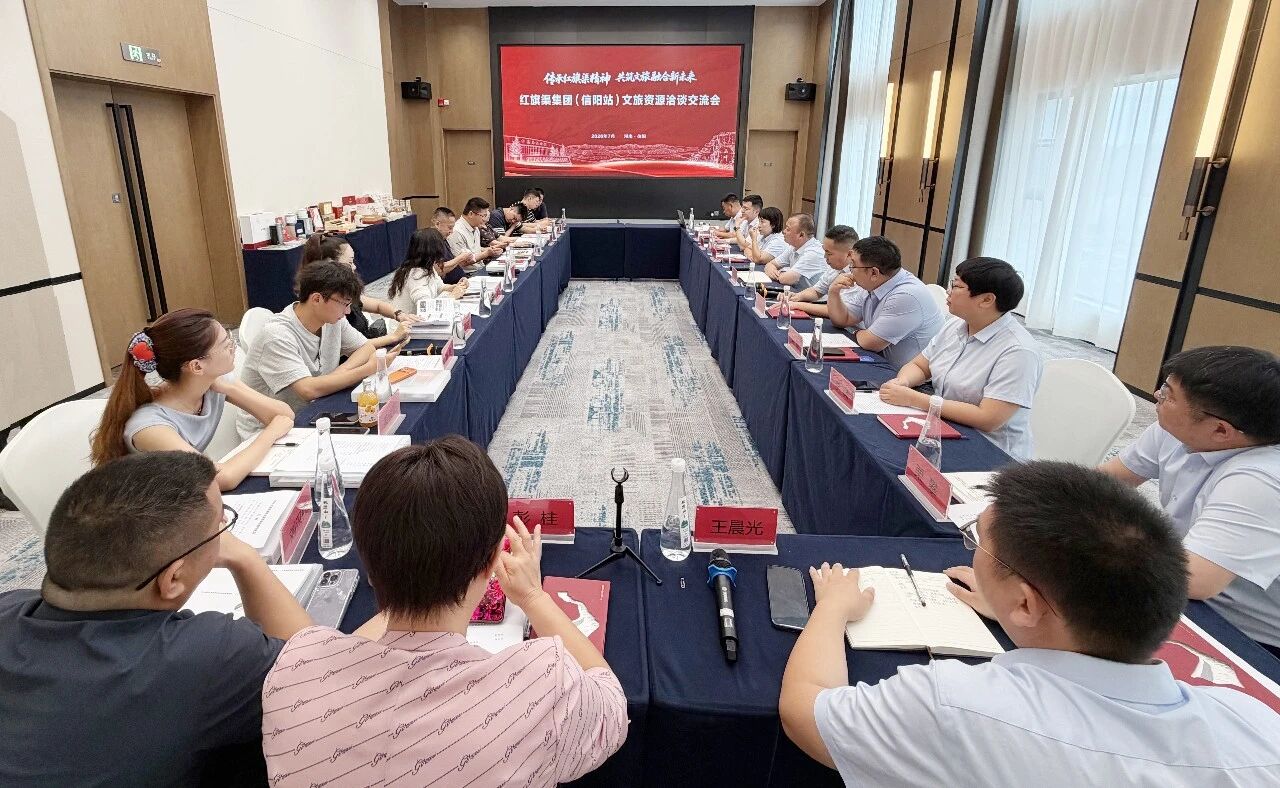 跨域联动促融合 双向赋能谋共赢 ——红旗渠集团赴信阳开展文旅融合发展交流会