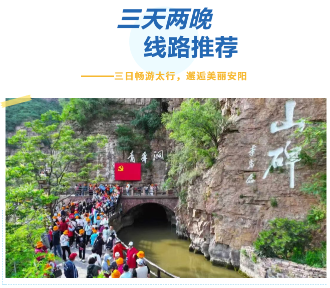 红旗渠文旅|(3天2晚)线路推荐