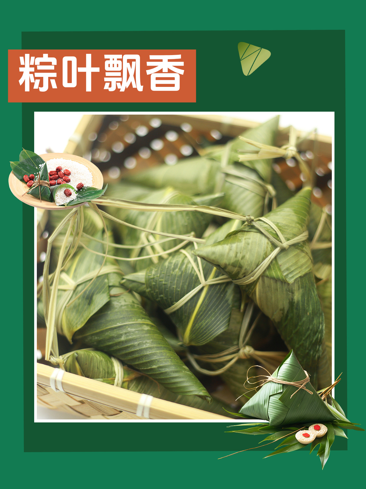 绿色图文风端午节包粽子教程小红封面__2026-06-17+11_36_11