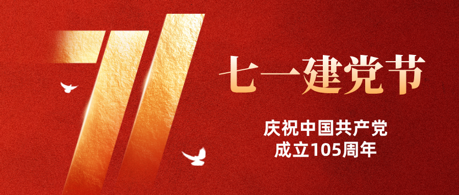建党节主题合成风公众号首图__2026-06-30+09_06_09