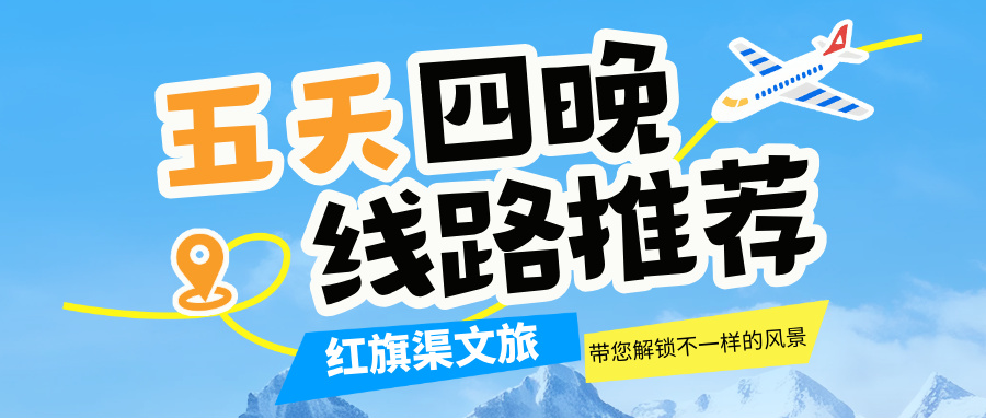 简约风旅游公众号首图__2026-08-05+08_38_30
